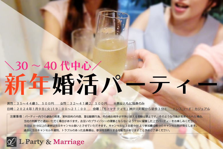 🌄新年婚活パーティー🌄1月9日(火)19:00スタート